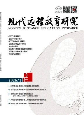 现代远程教育研究封面